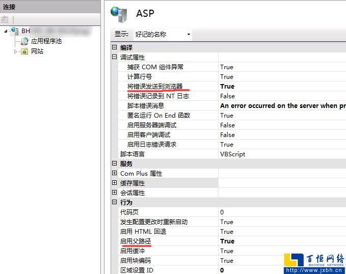 開啟ASP錯(cuò)誤提示，將錯(cuò)誤發(fā)送到瀏覽器，選項(xiàng)改為True，同時(shí)將啟用父路設(shè)置為true