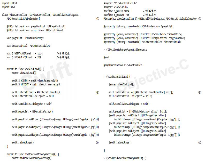 iAdFullScreen1Demo中視圖控制器ViewController的類定義、屬性聲明和初始化等的相關代碼一