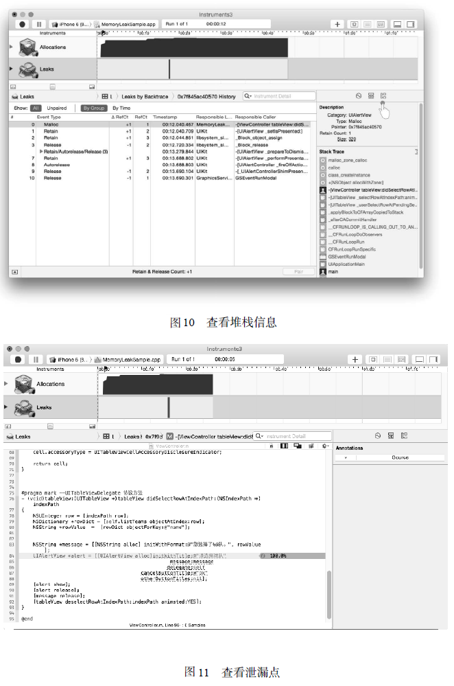 圖10 查看堆棧信息 圖11 查看泄漏點(diǎn)