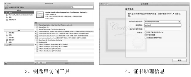 鑰匙串訪問工具 證書助理信息