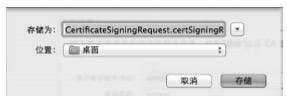 證書請求文件存儲對話框