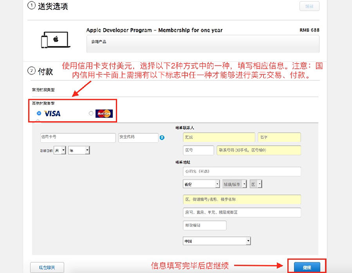 iOS個(gè)人/企業(yè)開發(fā)者賬號(hào)申請(qǐng)流程及注意事項(xiàng) 十