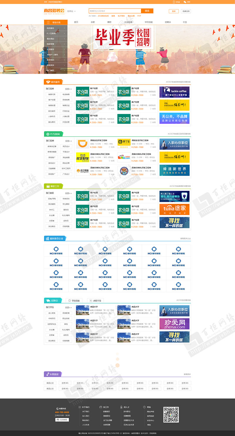 招聘行業(yè)網(wǎng)站設計