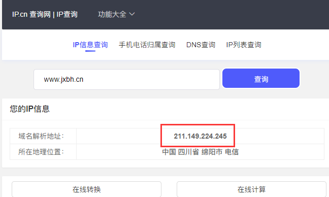 網(wǎng)站IP查詢