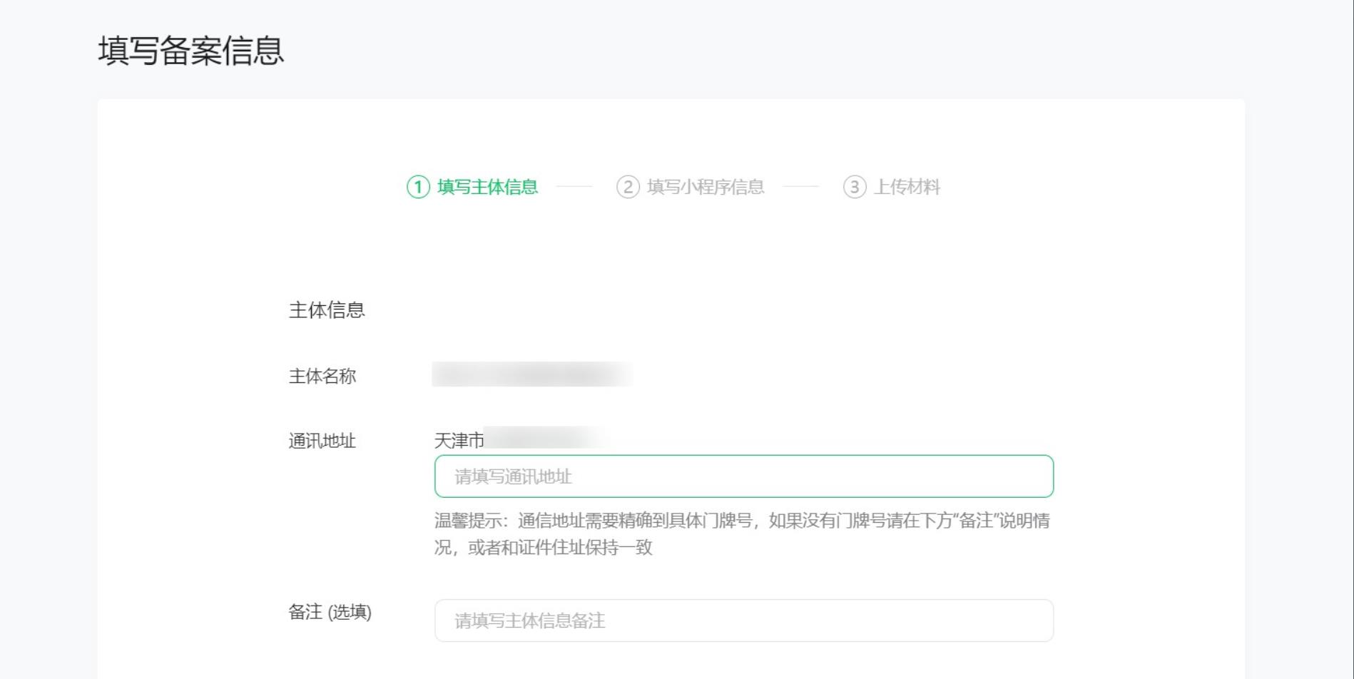 個人小程序備案信息填寫.jpg